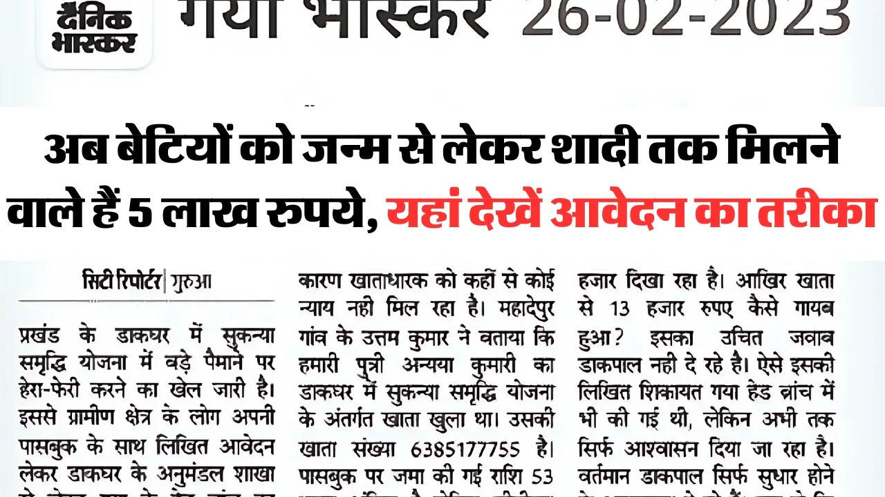 अब बेटियों के खाते में आने वाले हैं 5 लाख रुपये, ऐसे करें आवेदन sukanya samriddhi yojana money