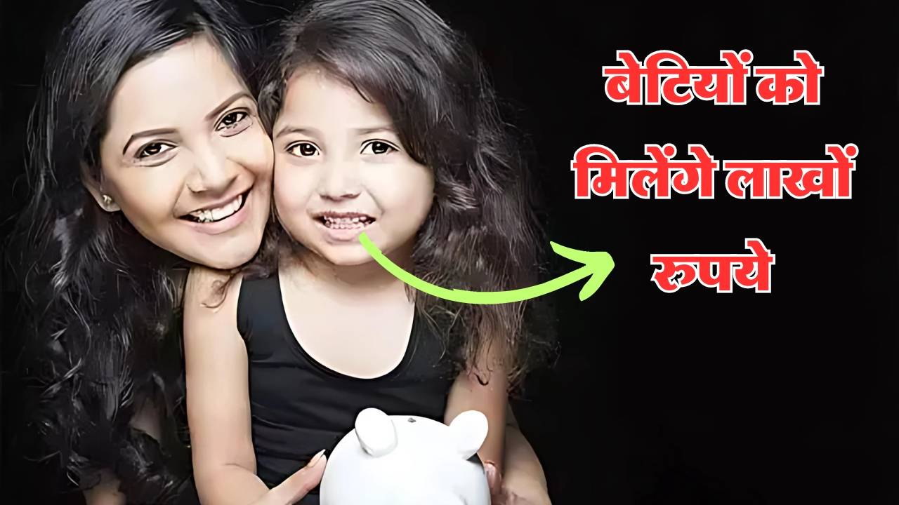 बेटियों को सरकार देगी 4 लाख रुपये, ऐसे खुलवाएं अपना खाता Sukanya Smridhi Yojana