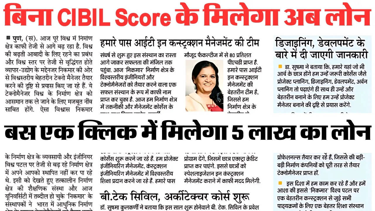 अब आपको बिना CIBIL Score के मिलेगा लोन, एक क्लिक में आ जाएंगे 6 लाख रुपये