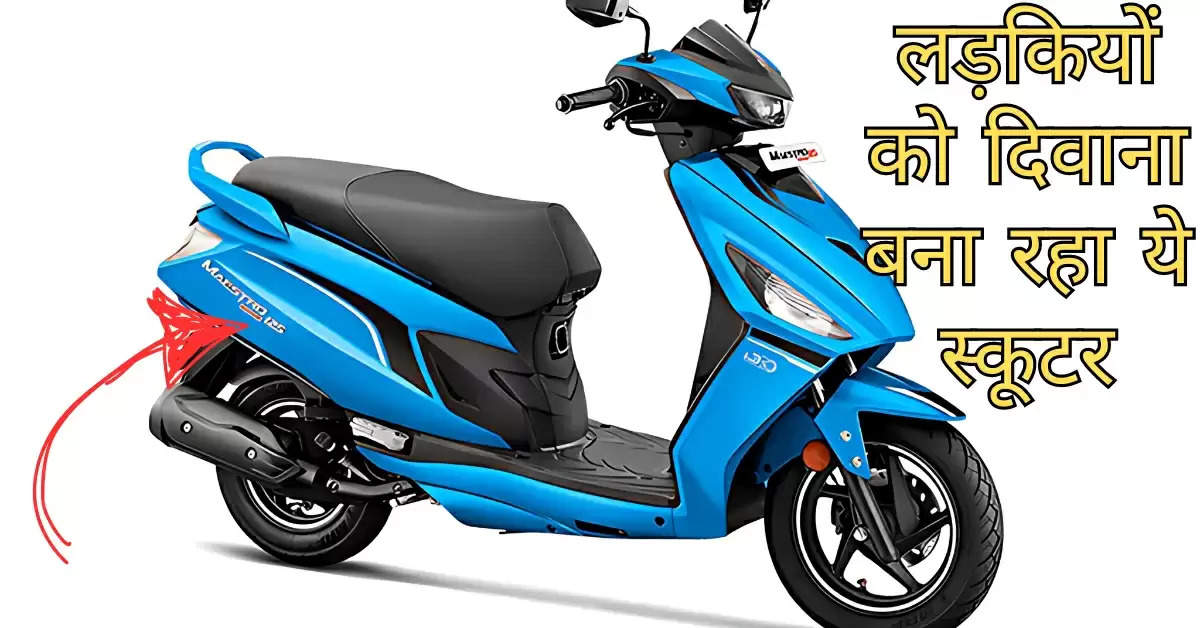 Activa को फेल करने आ गया Hero Maestro Edge 125 स्कूटर, जानें कीमत और फीचर्स