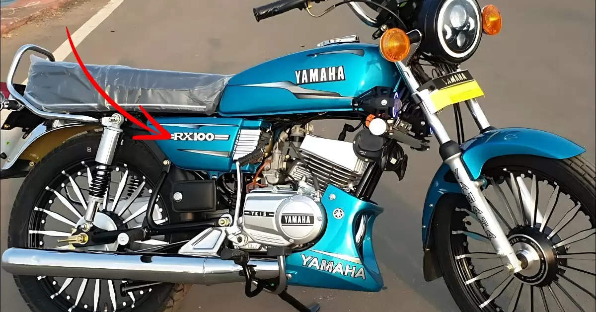 मार्केट में आग लगाने फिर से आ रही हैं Yamaha RX 100, मिलेगा पहले से दमदार इंजन