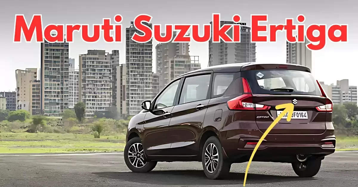 29 Kmpl माइलेज के साथ मिलेगी Maruti Suzuki Ertiga, लग्जरी है फीचर्स