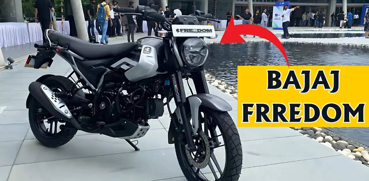 Bajaj की ये बाइक देगी 100 Kmpl की माइलेज, जानें Bajaj Freedom के बारे में