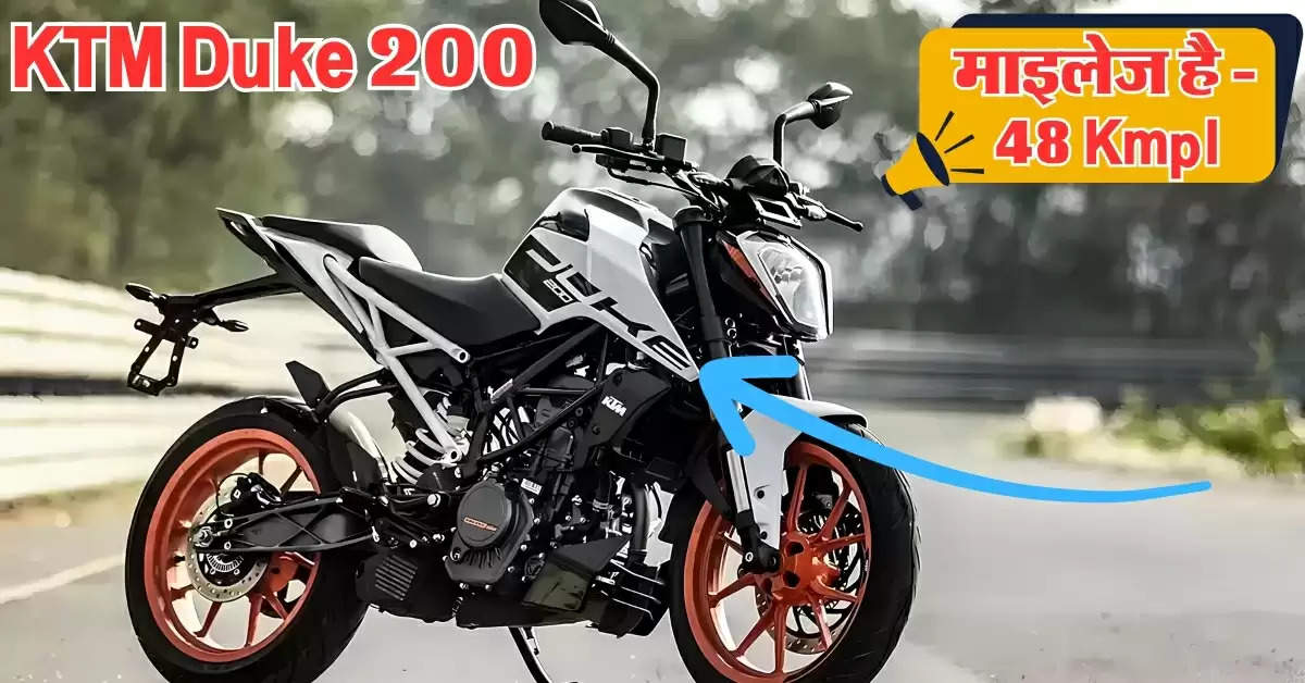 घातक लुक में आ गई KTM Duke 200, युवाओं में बढ़ा खरीदने का क्रेज